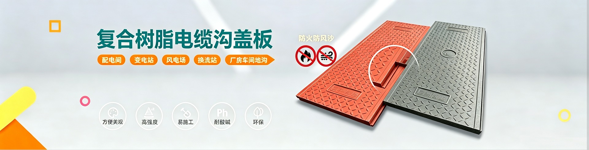 复合电缆沟盖板1
