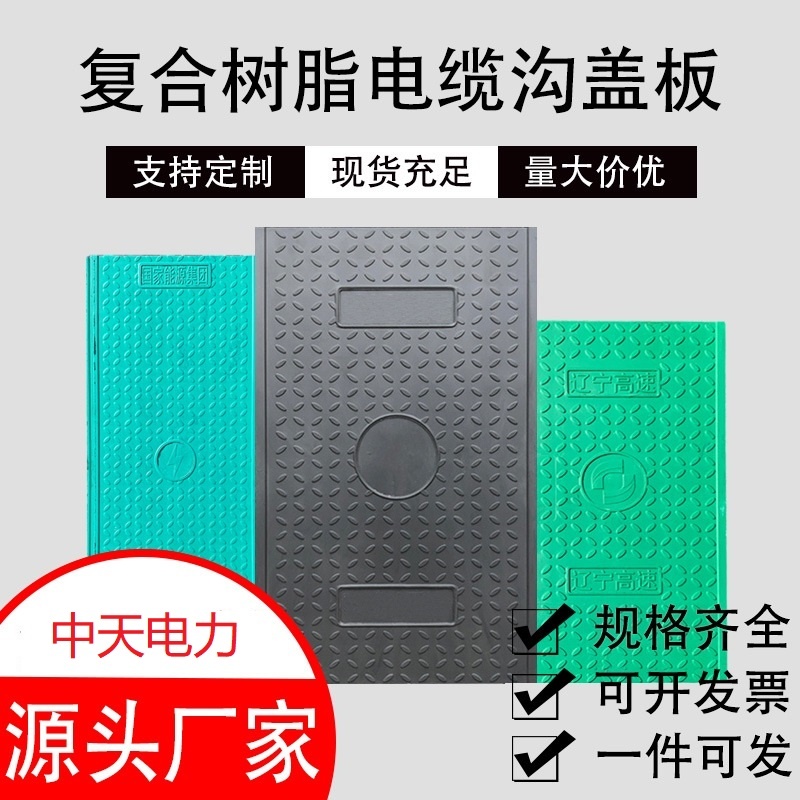 复合电缆沟盖板